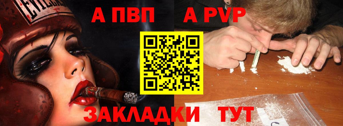 A-PVP VHQ Тверь