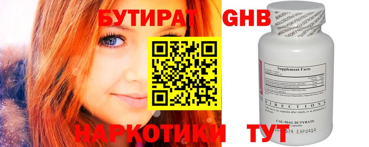 БУТИРАТ 99% Тверь