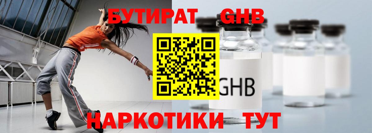 Бутират бутик  Вход с VPN  Тверь 