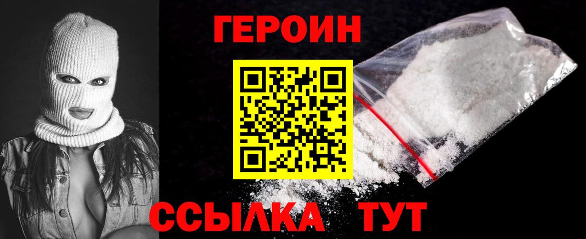 ГЕРОИН Heroin Тверь