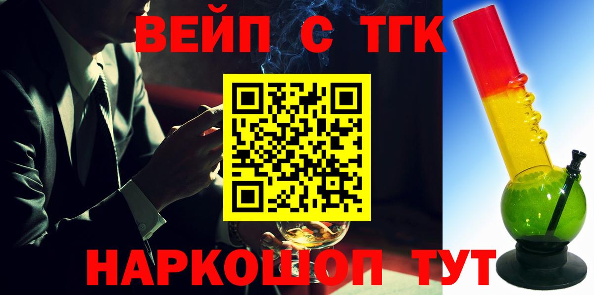 Тверь  ТГК вейп  цены наркотик  Вход с VPN 